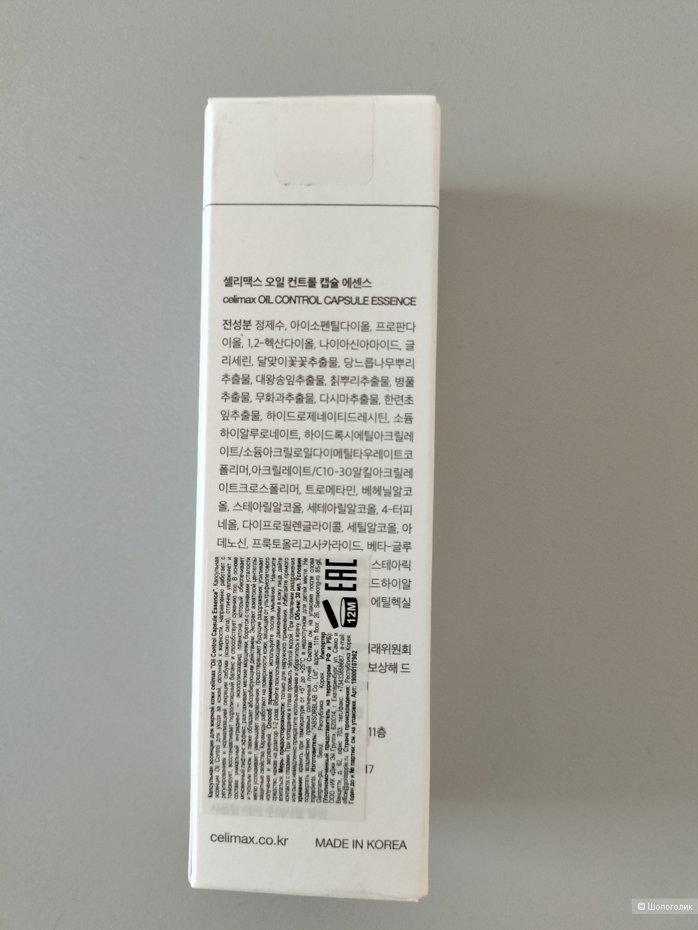 Капсульная эссенция для ухода за жирной кожей лица Celimax Oil Control Capsule Essence,30 мл.