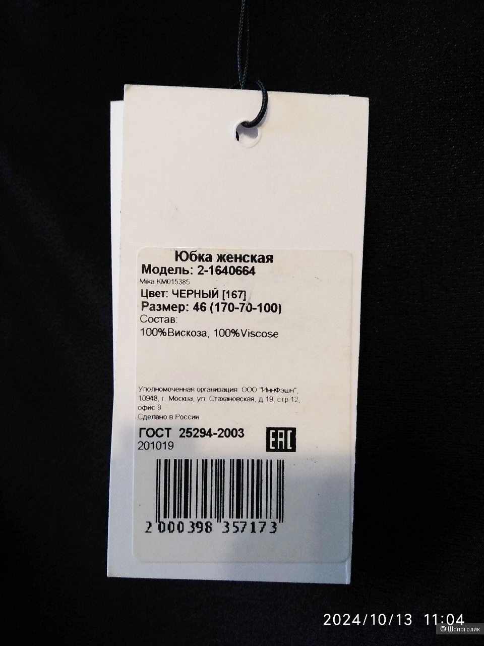 Юбка Calista 46 размер