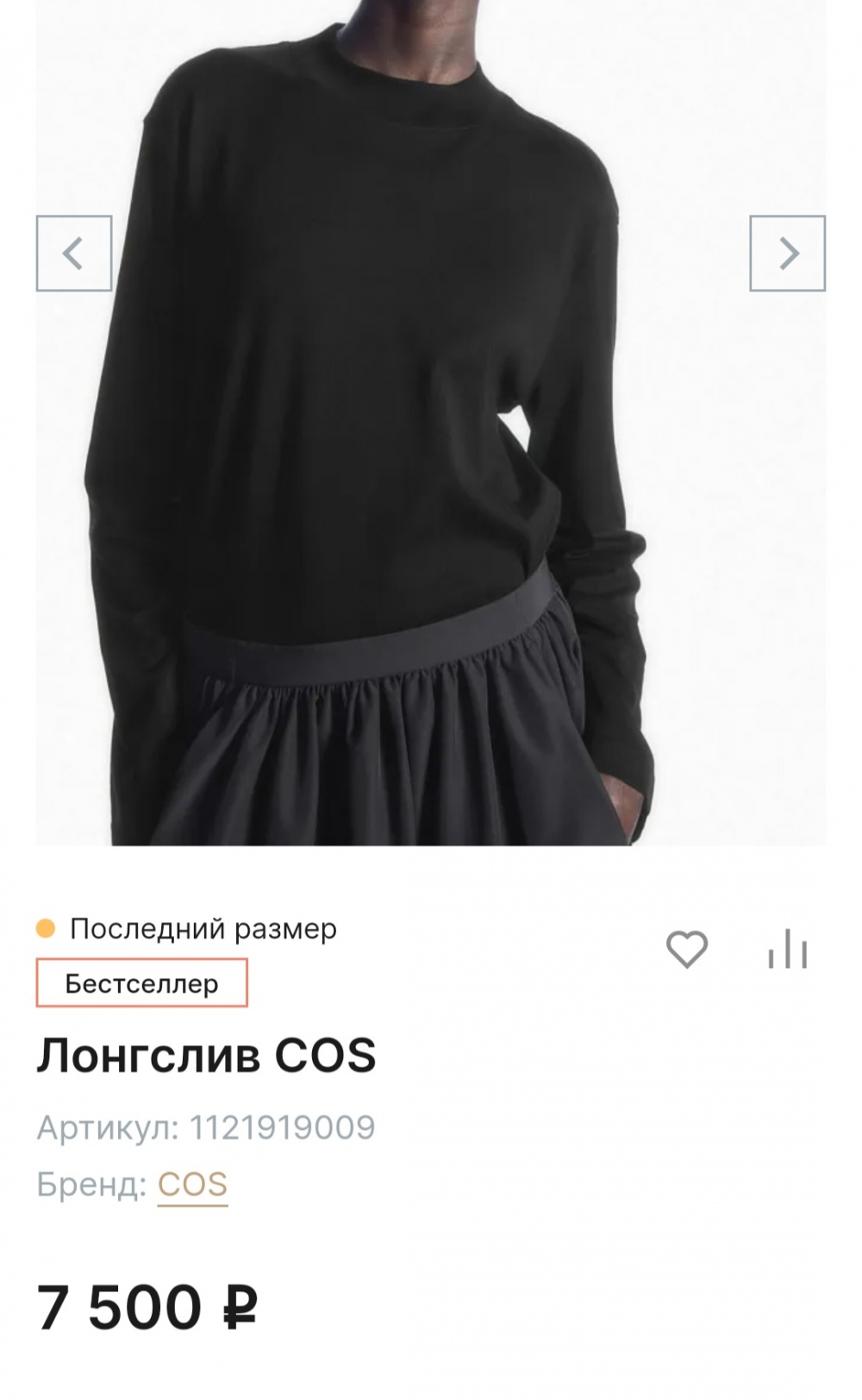 Лонгослив Cos, M