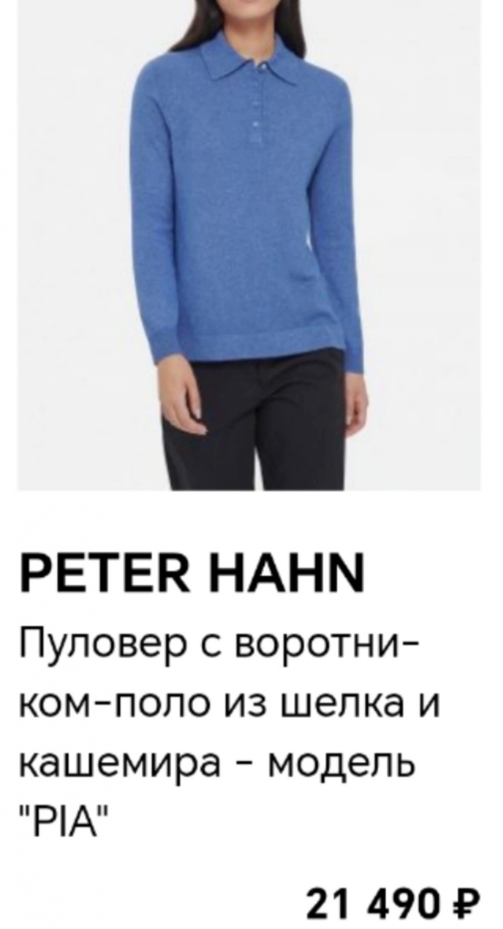 Свитер Peter Hahn 50 размер