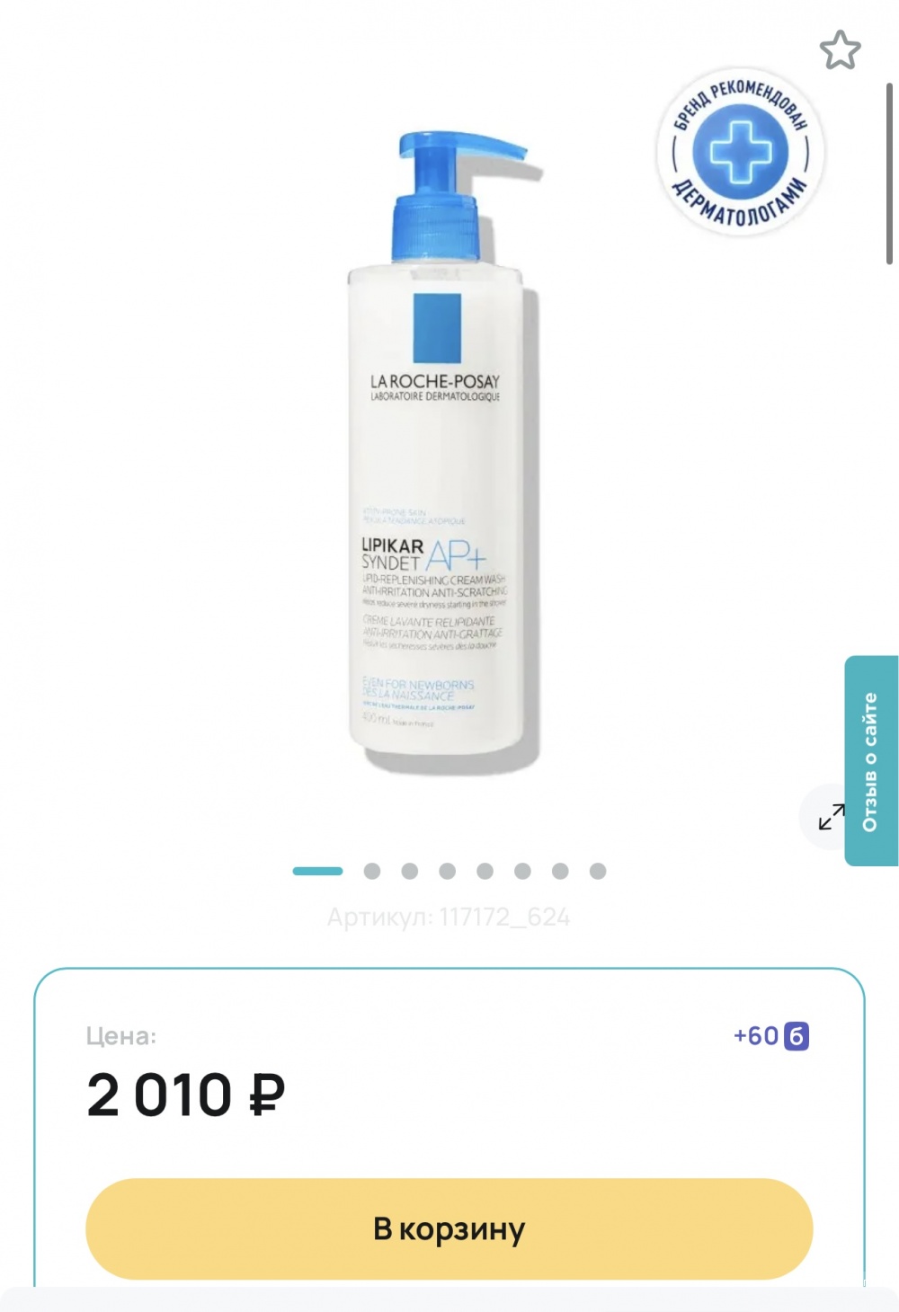 Сет гель для тела и лица La roche posay, крем, две маски, one size