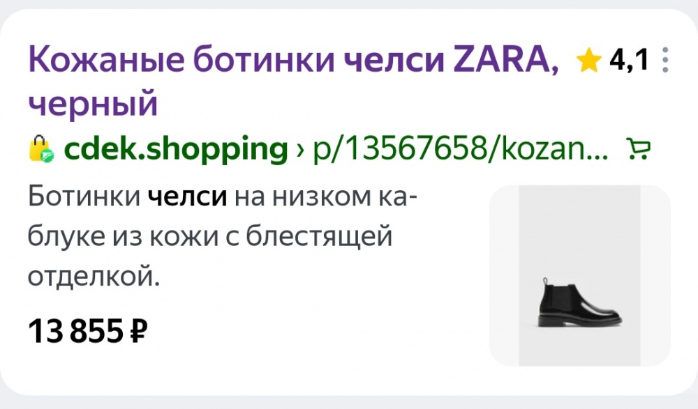 Челси Zara р.39