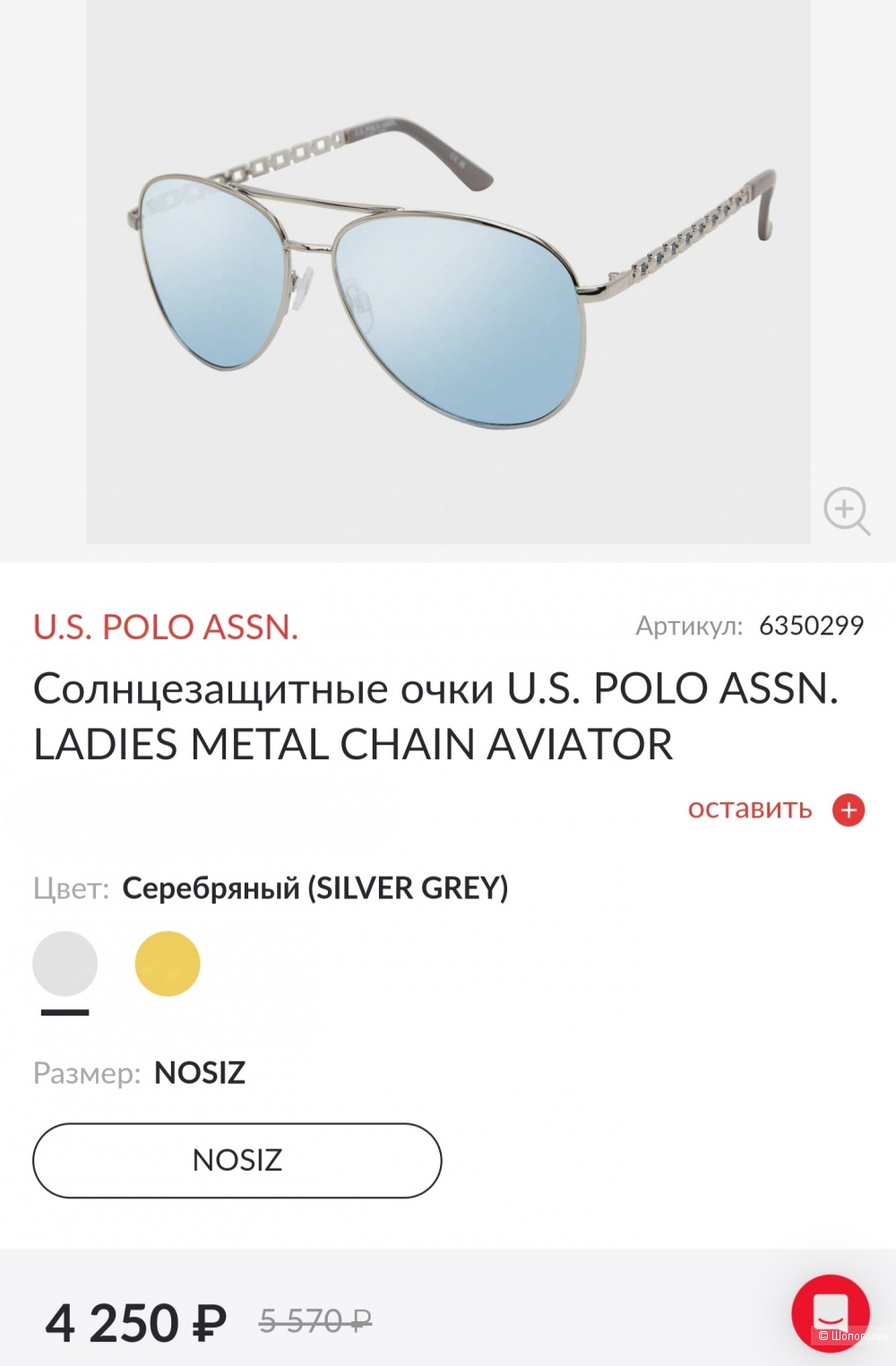 Очки солнцезащитные US polo ASSN