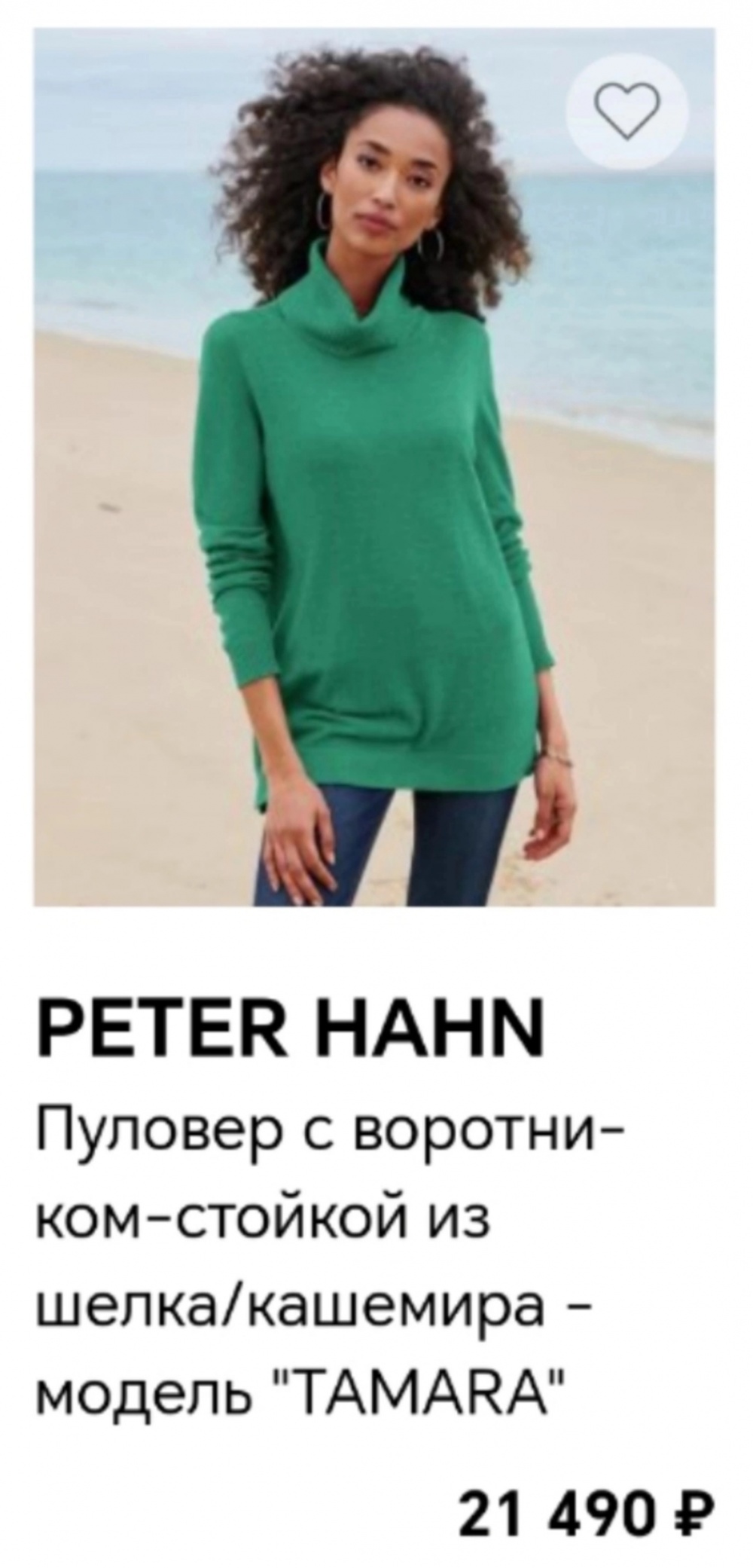 Свитер Peter Hahn 50 размер