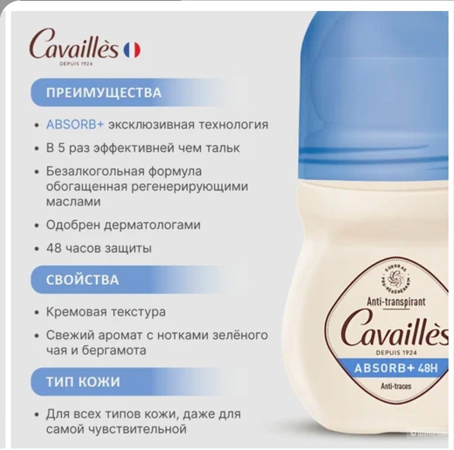 Cavailles роликовый дезодорант