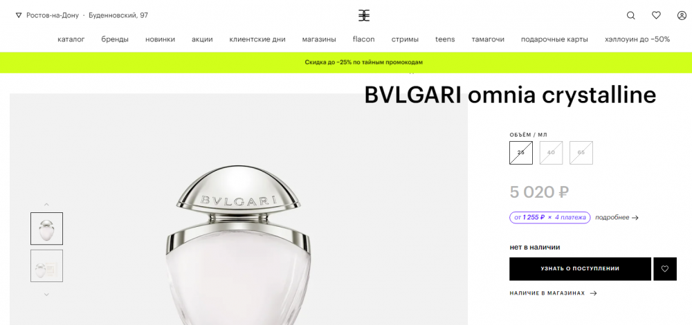 Туалетная вода BVLGARI OMNIA CRYSTALLINE 25 мл