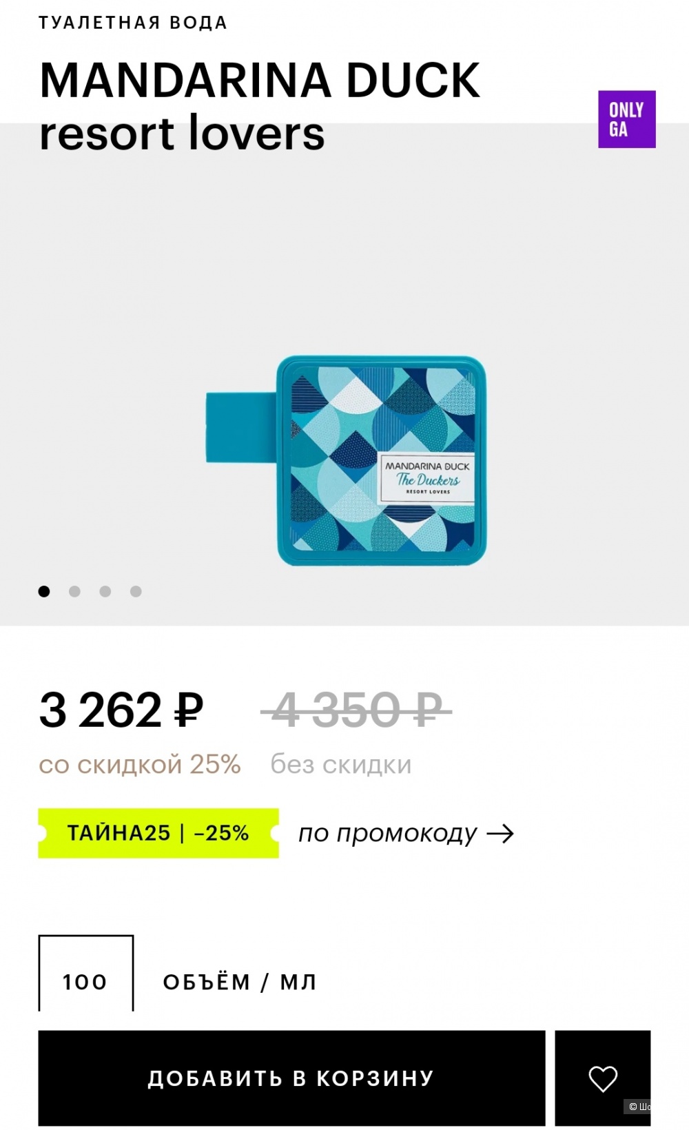 Парфюм Mandarina duck Resort lovers, объем 100 мл