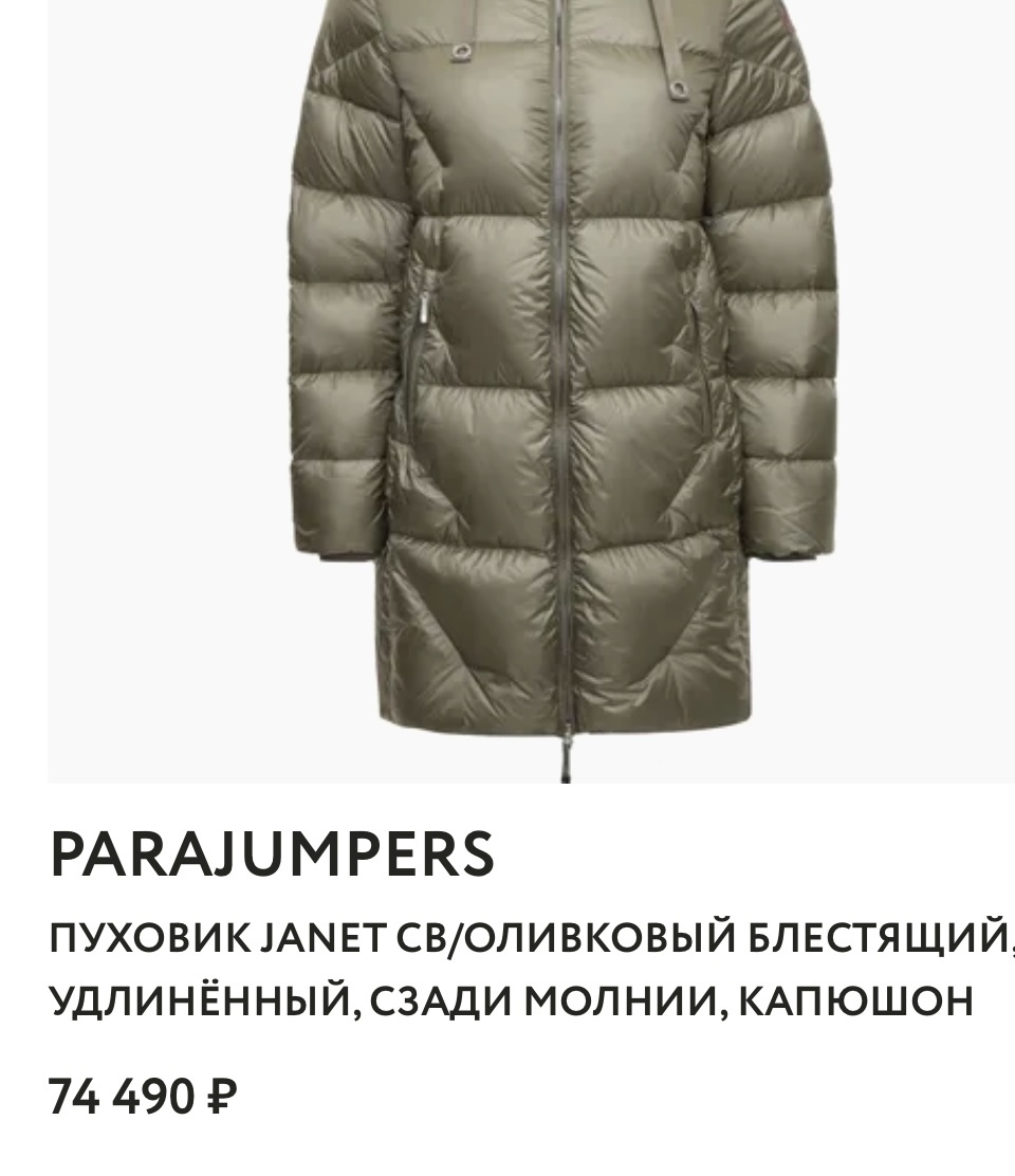 Пуховик Parajumpers JANET - HOODED DOWN JACKET размер M