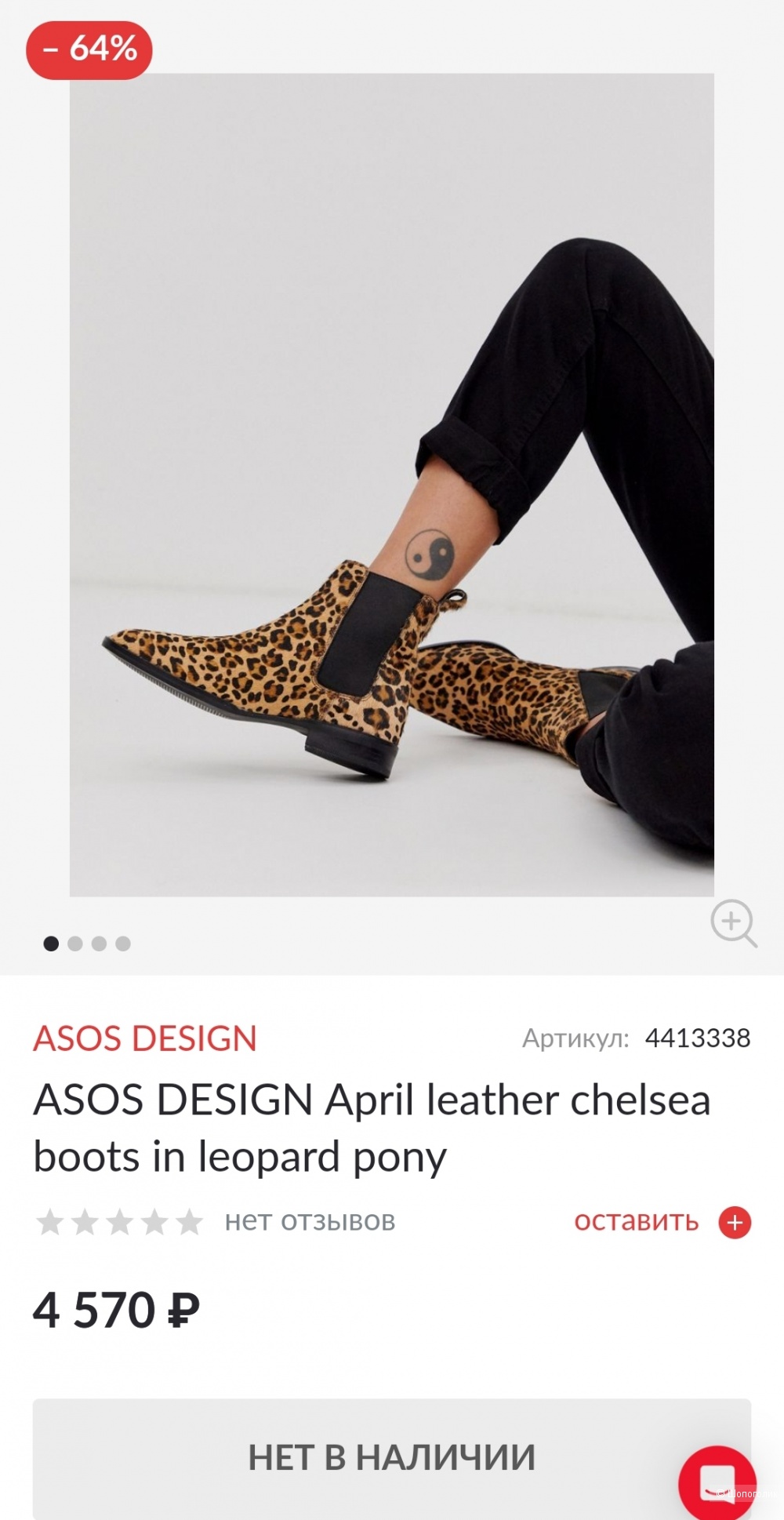 Натуральные челси, ASOS, 37.5-38