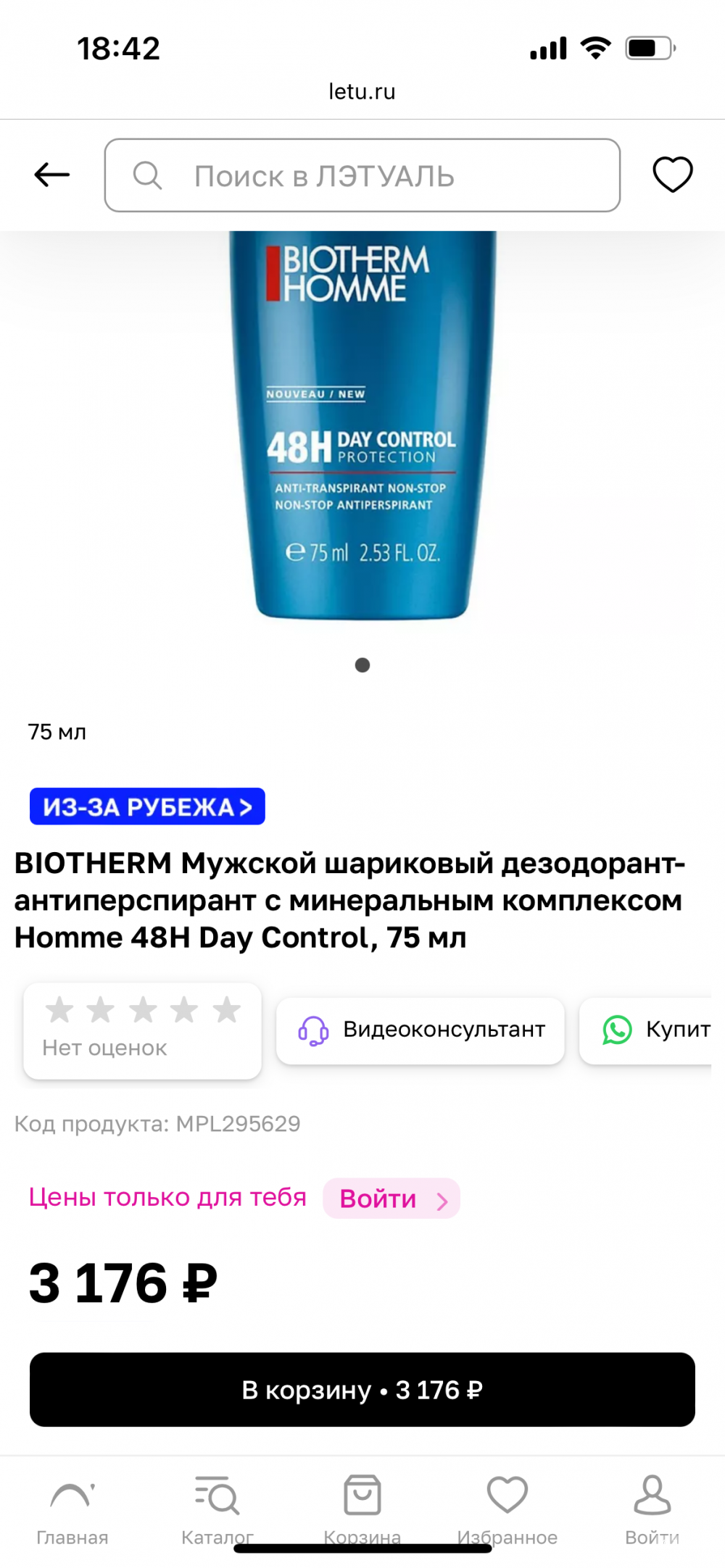 BIOTHERM Мужской дезодорант , набор 75мл х 3