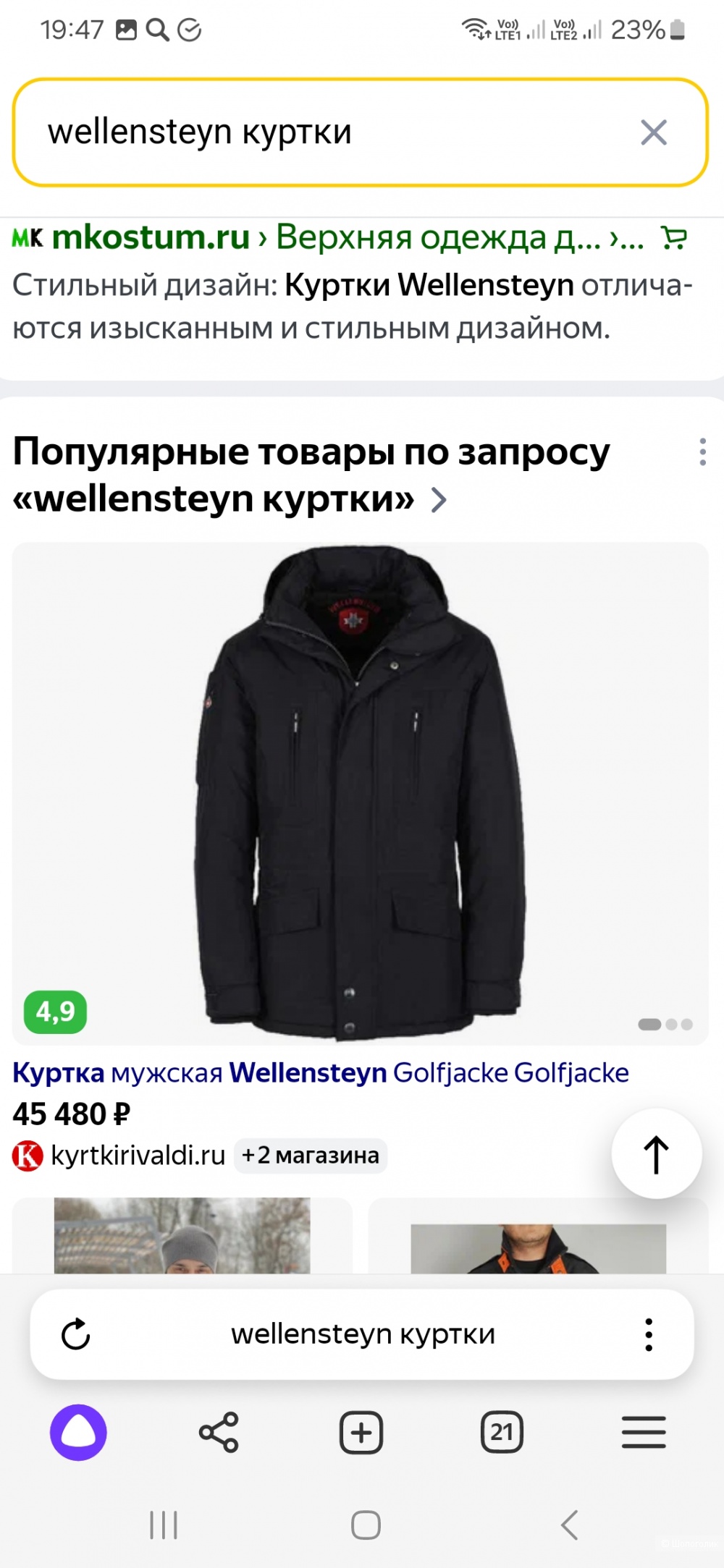 Куртка Wellensteyn р xl