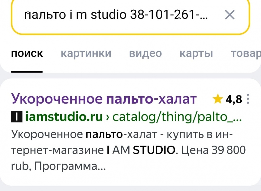 Пальто-шубка I AM STUDIO, М
