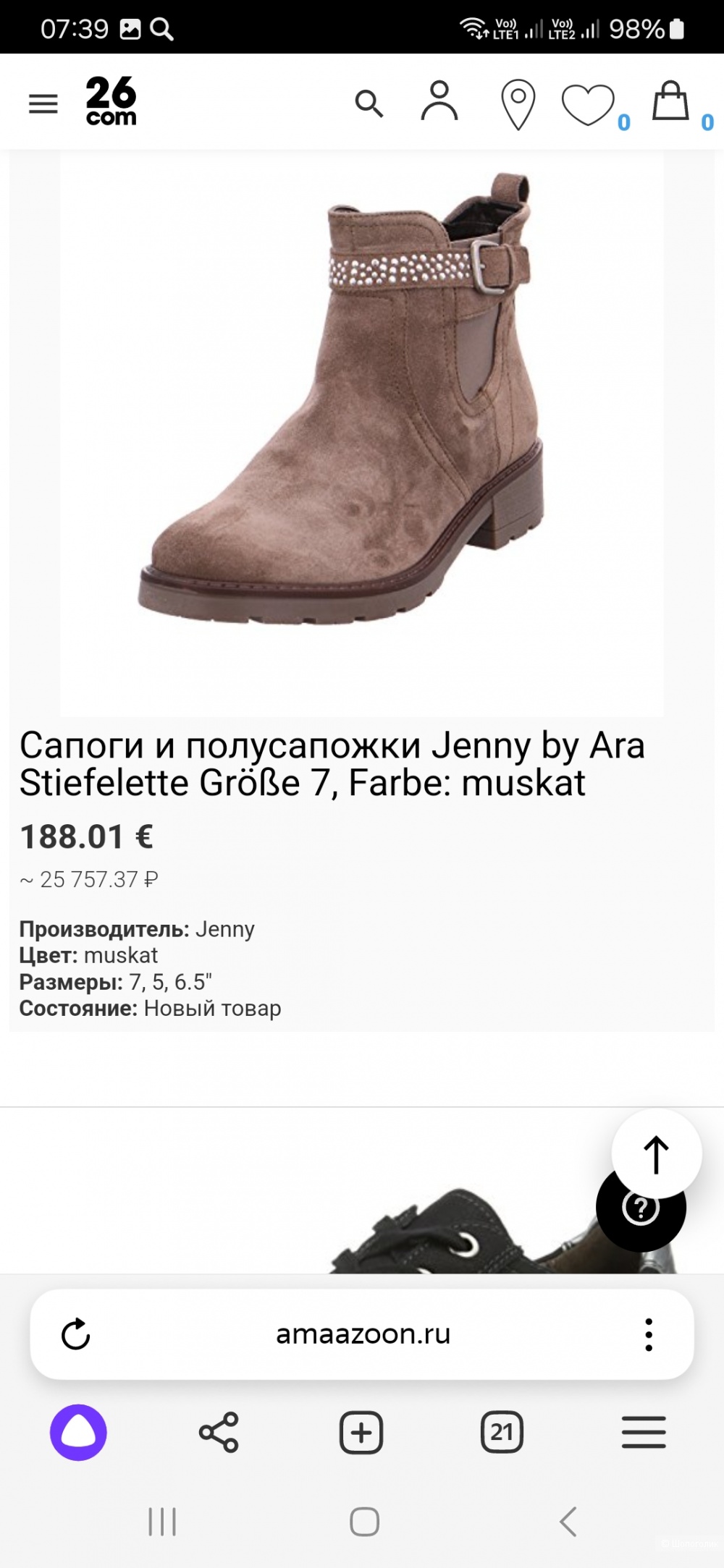 Ботинки Jenny р.5 1/2