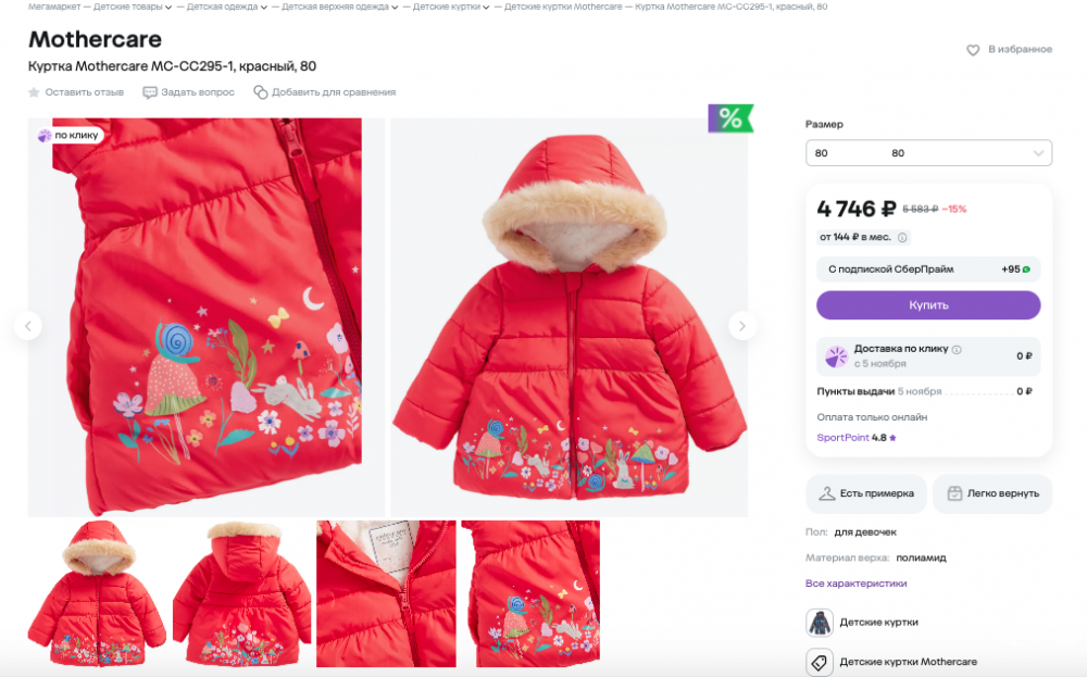 КУРТКА- Парка Зимняя MOTHERCARE Размер 110 (4-5 лет)