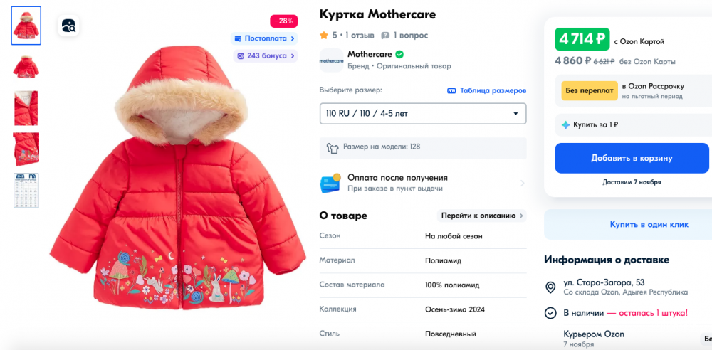 КУРТКА- Парка Зимняя MOTHERCARE Размер 110 (4-5 лет)