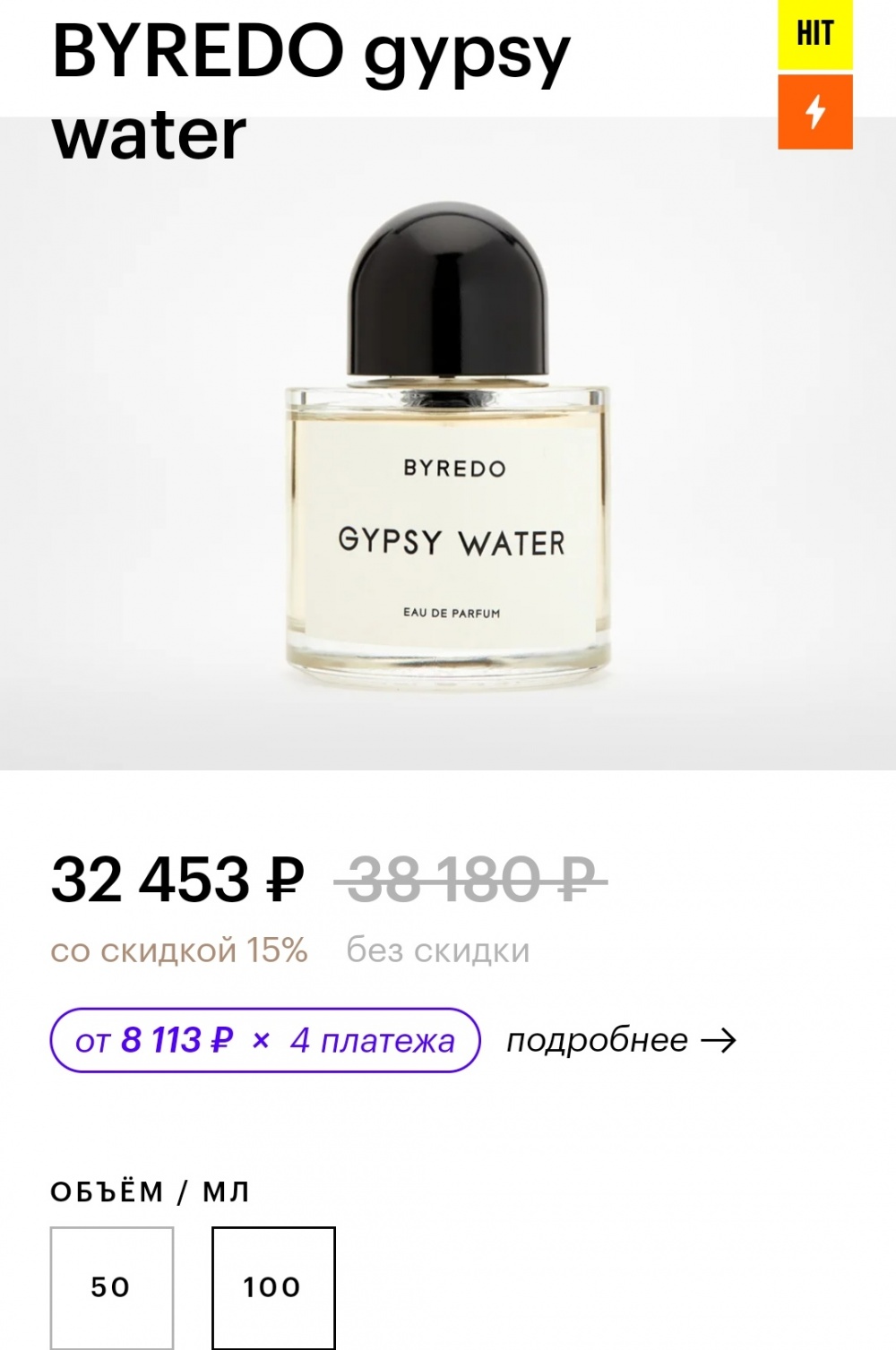 Парфюм Byredo Gypsy Water, 12 мл