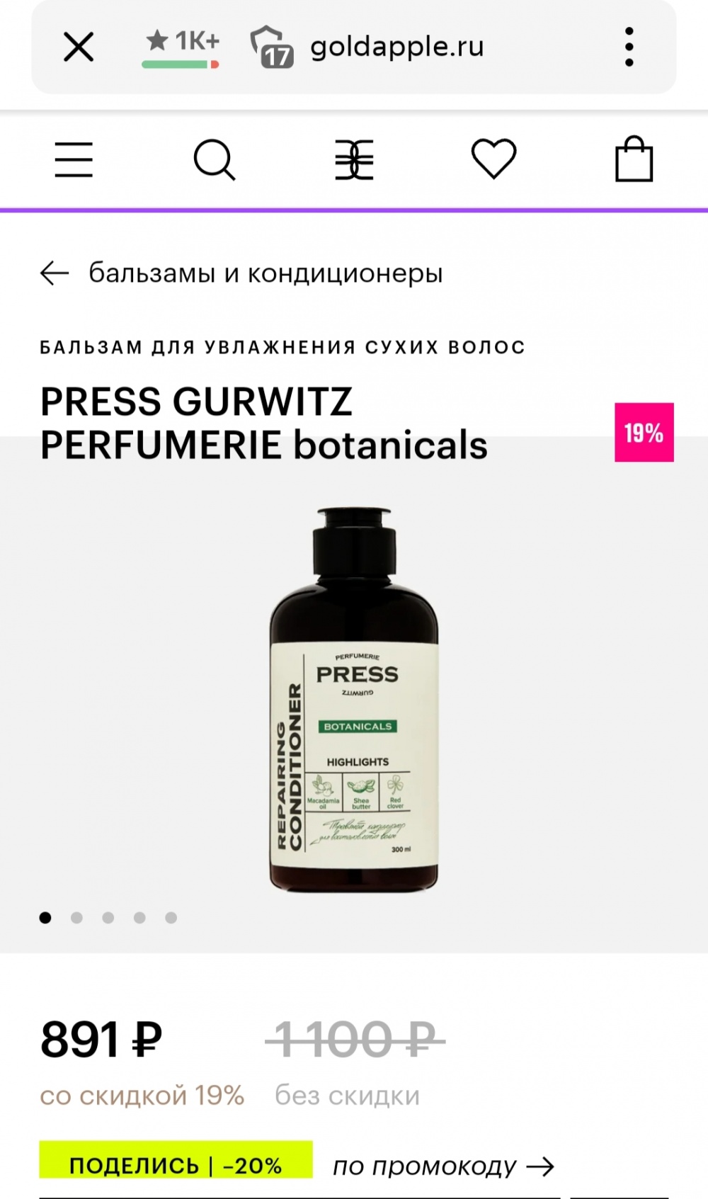 Набор средств для волос Press Gurwitz Perfumerie