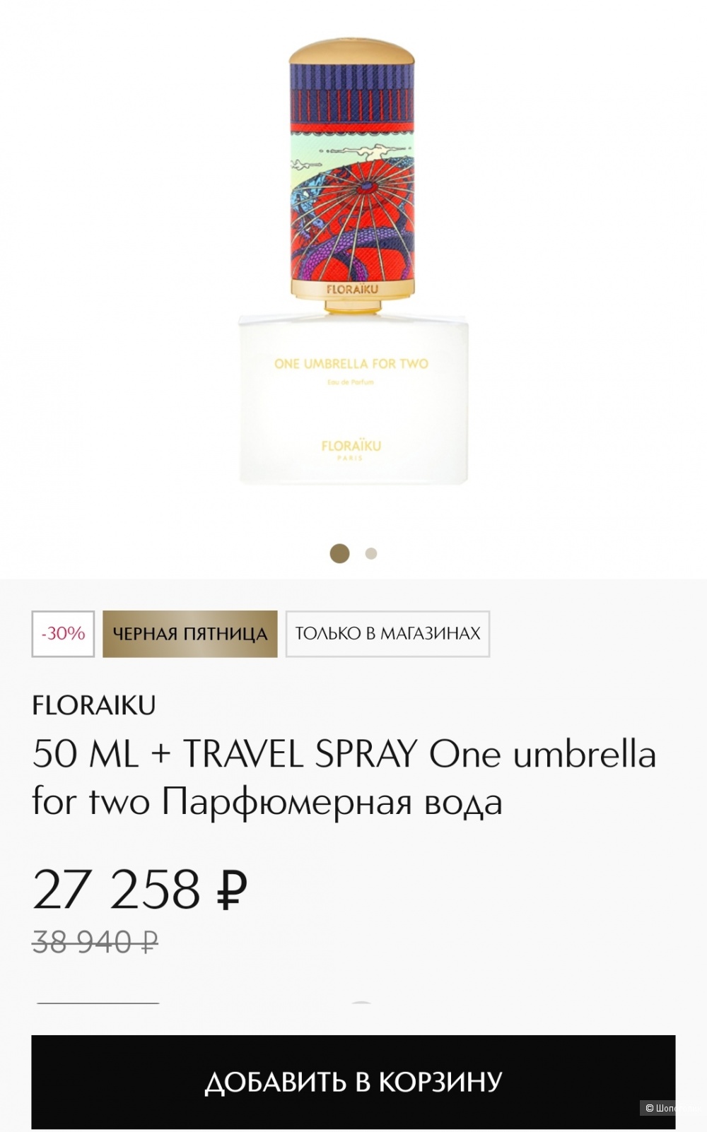 Парфюм Floraiku One umbrella for two, объем 10 мл