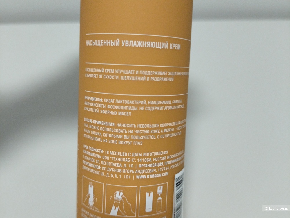 Крем для лица DON'T TOUCH MY SKIN MOISTURIZER RICH 50 мл.