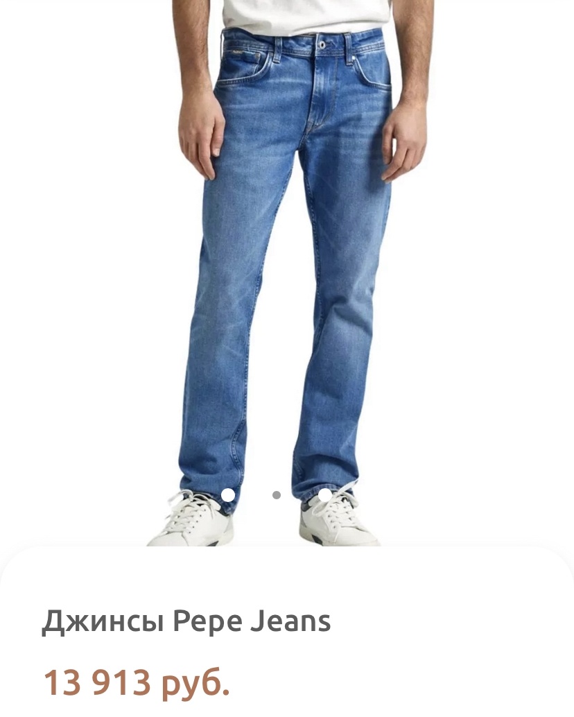 Джинсы Pepe Jeans w38