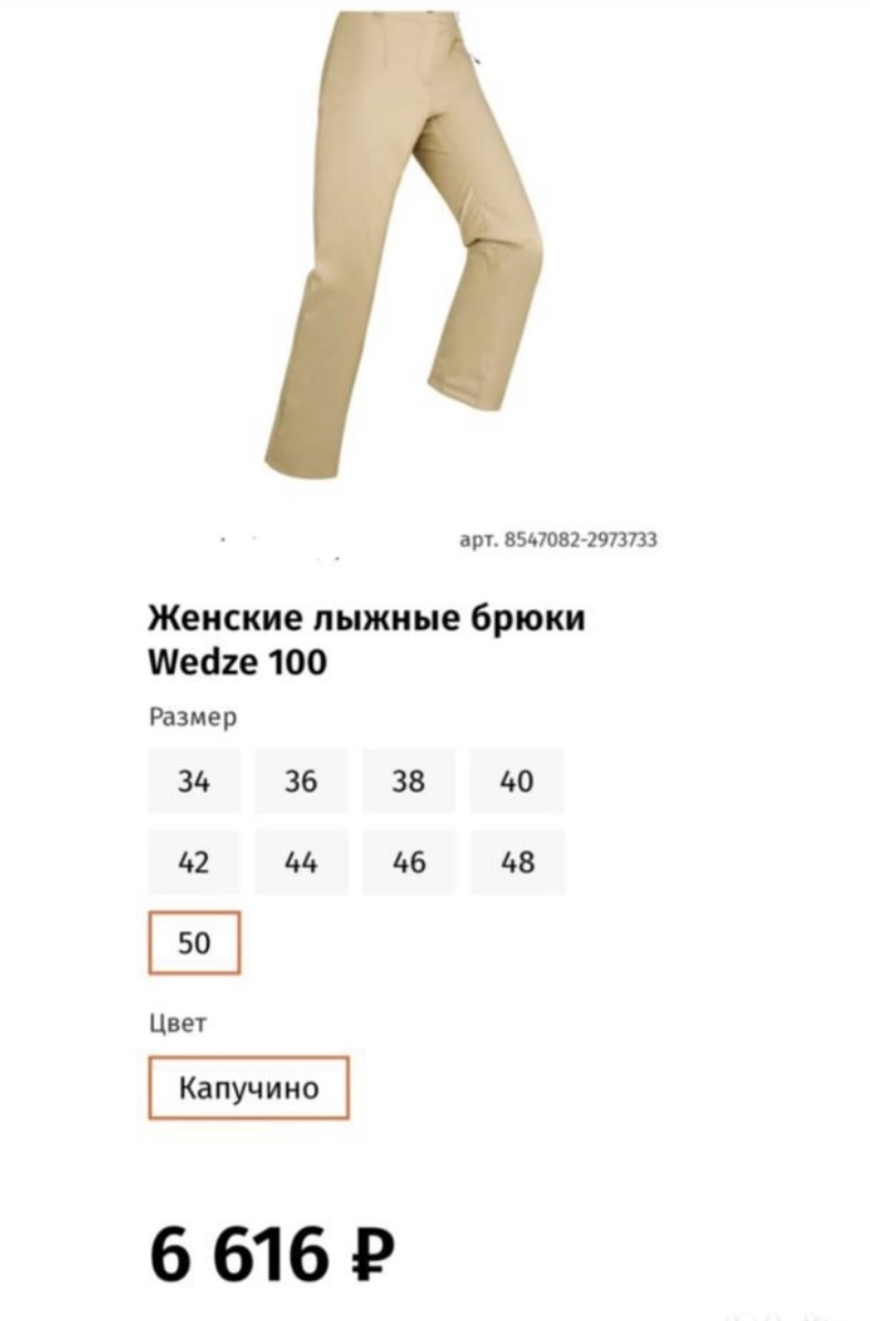 Лыжные брюки Decathlon p.L/XL