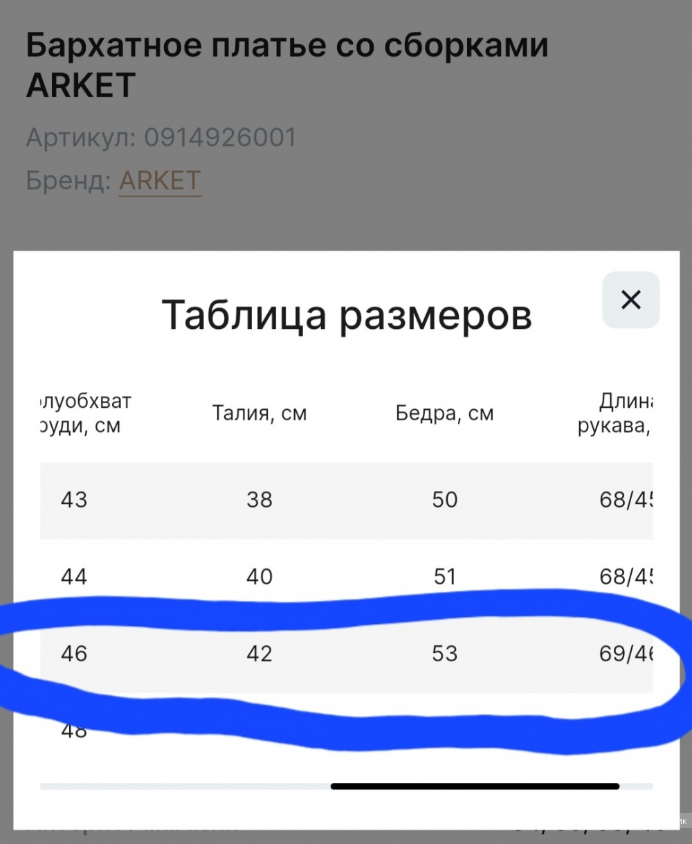 Платье Arket 44 размер