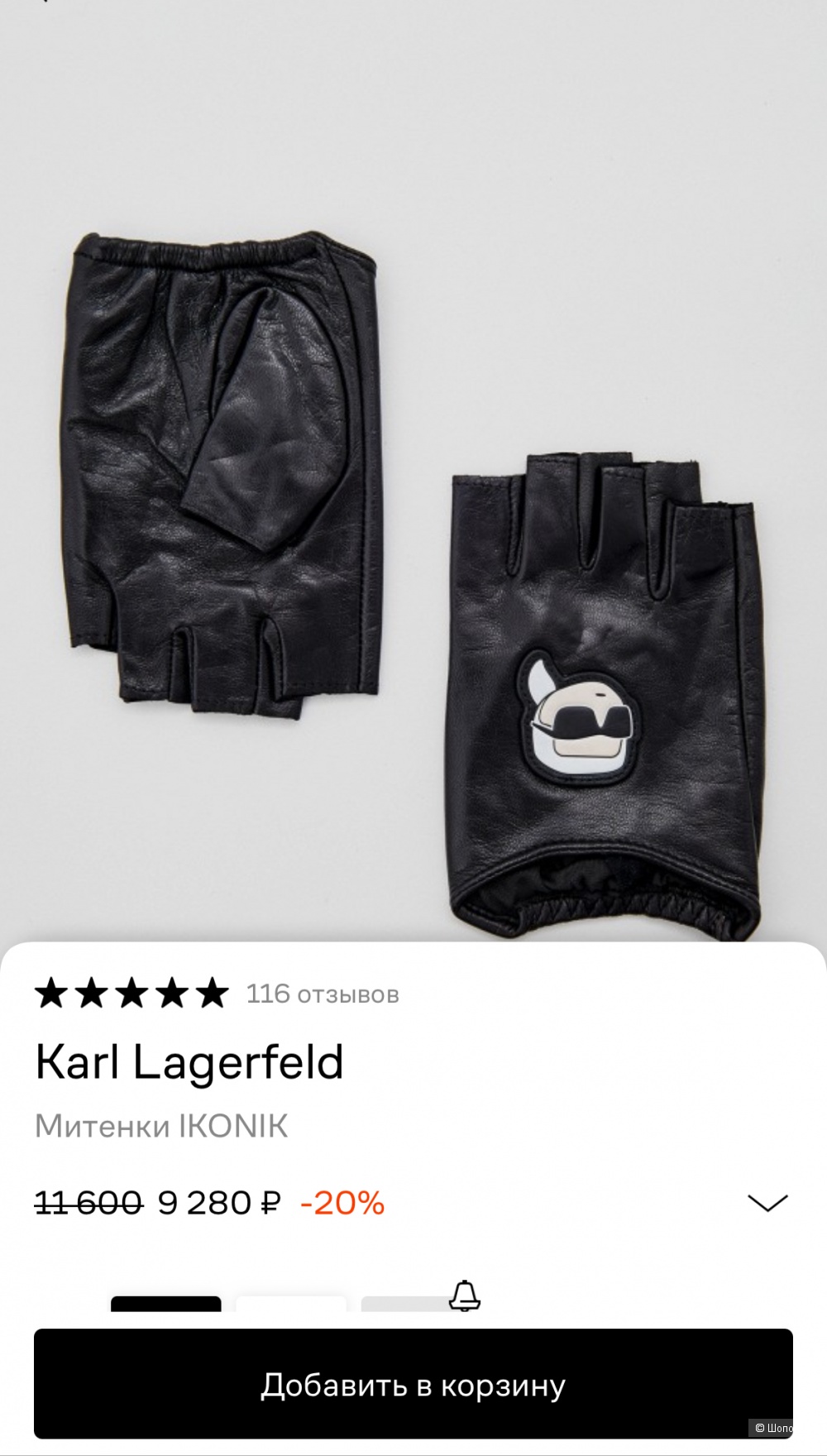 Митенки Karl Lagerfeld размер S