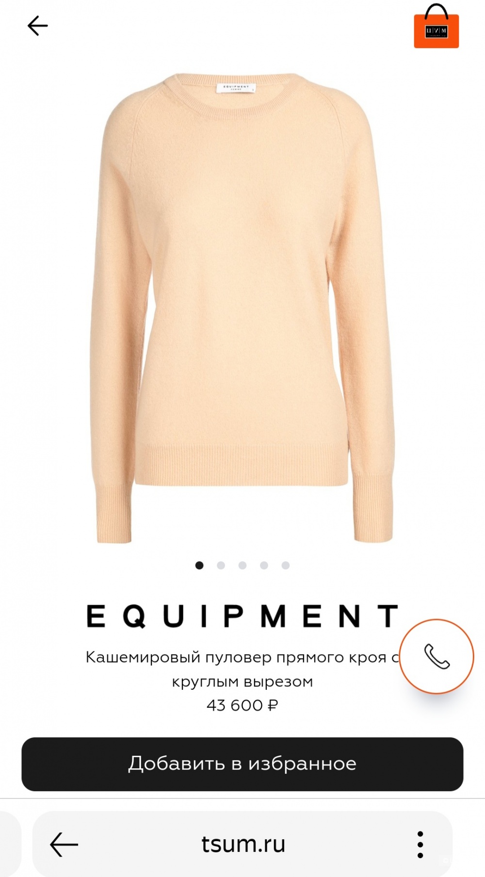 Джемпер Equipment, 42-44