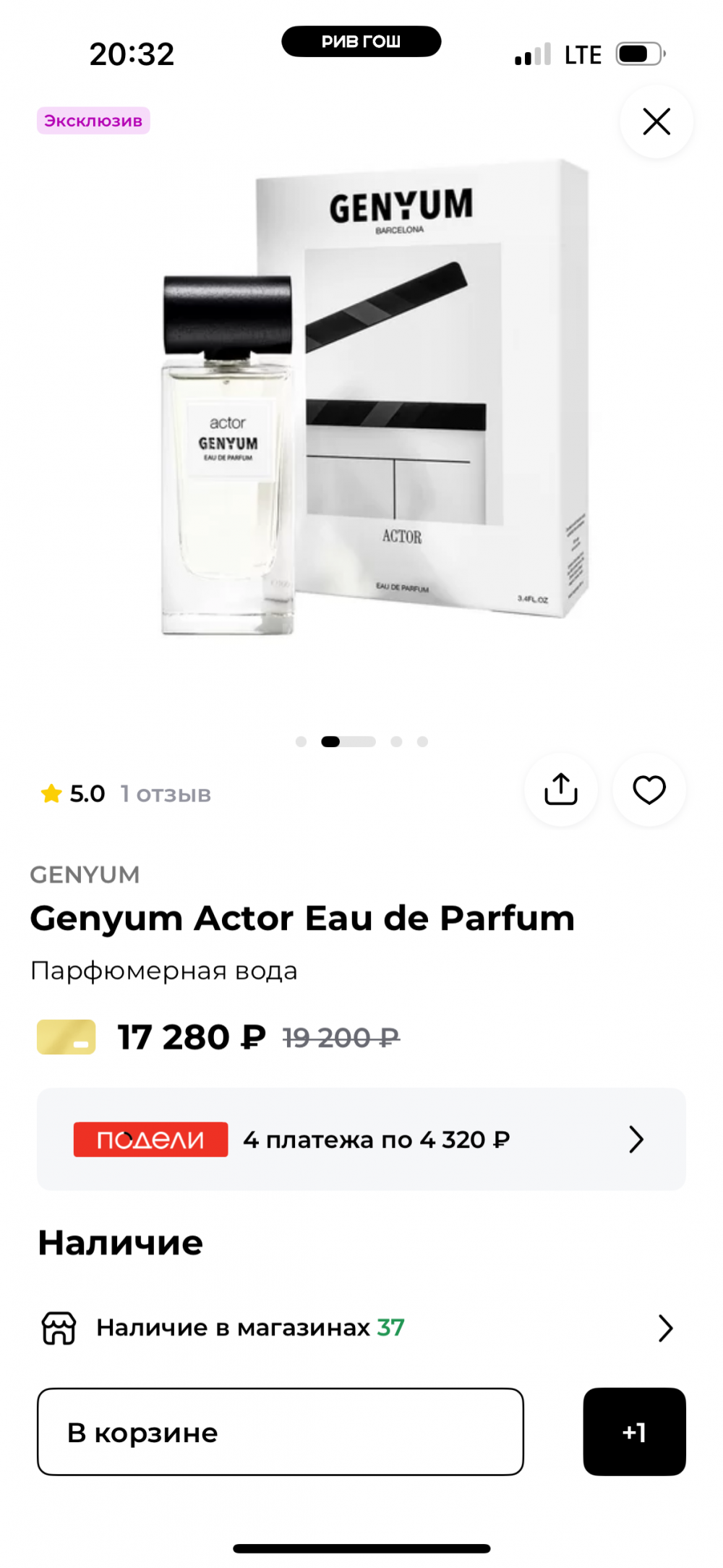 Парфюмерная вода Genyum Actor, 100 ml