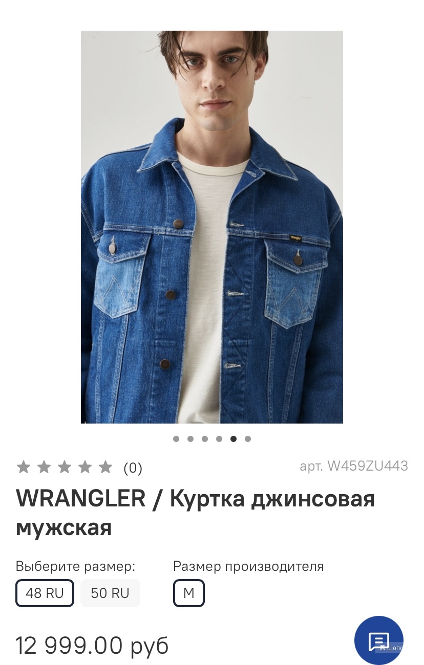 Джинсовая куртка Wrangler L