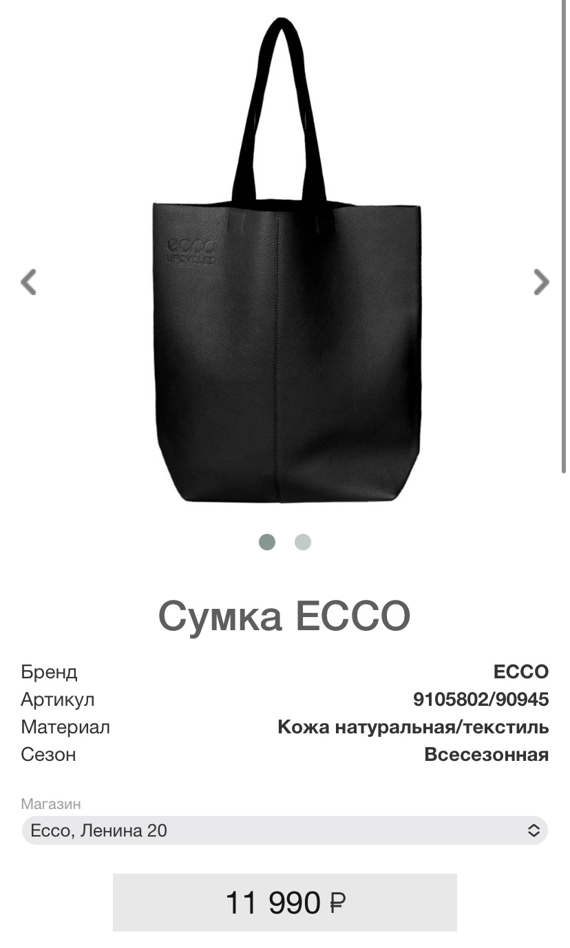 Сумка-шопер Ecco