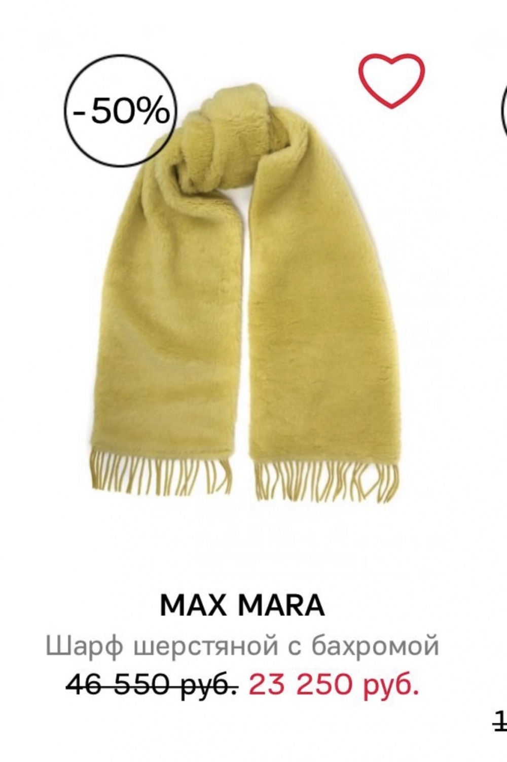 Шарф MaxMara, р. uni