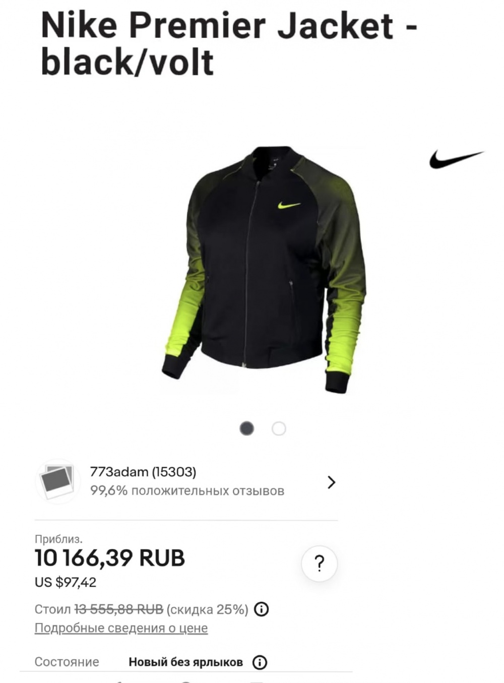 Олимпийка Nike p.L/XL