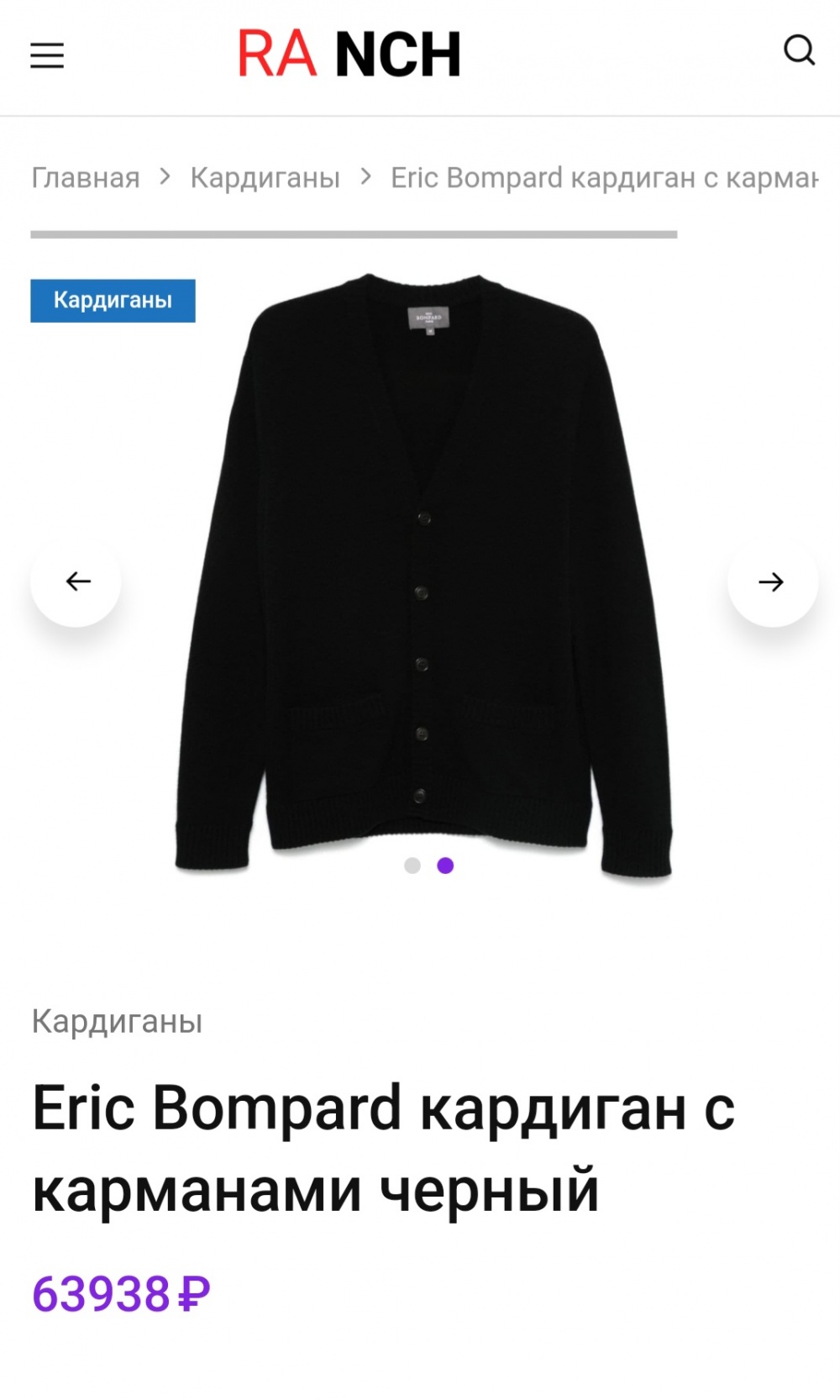 Кашемировый кардиган ERIC BOMPARD , р. XS-S