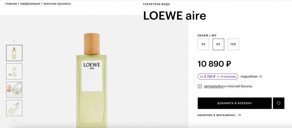 Туалетная вода Loewe Aire