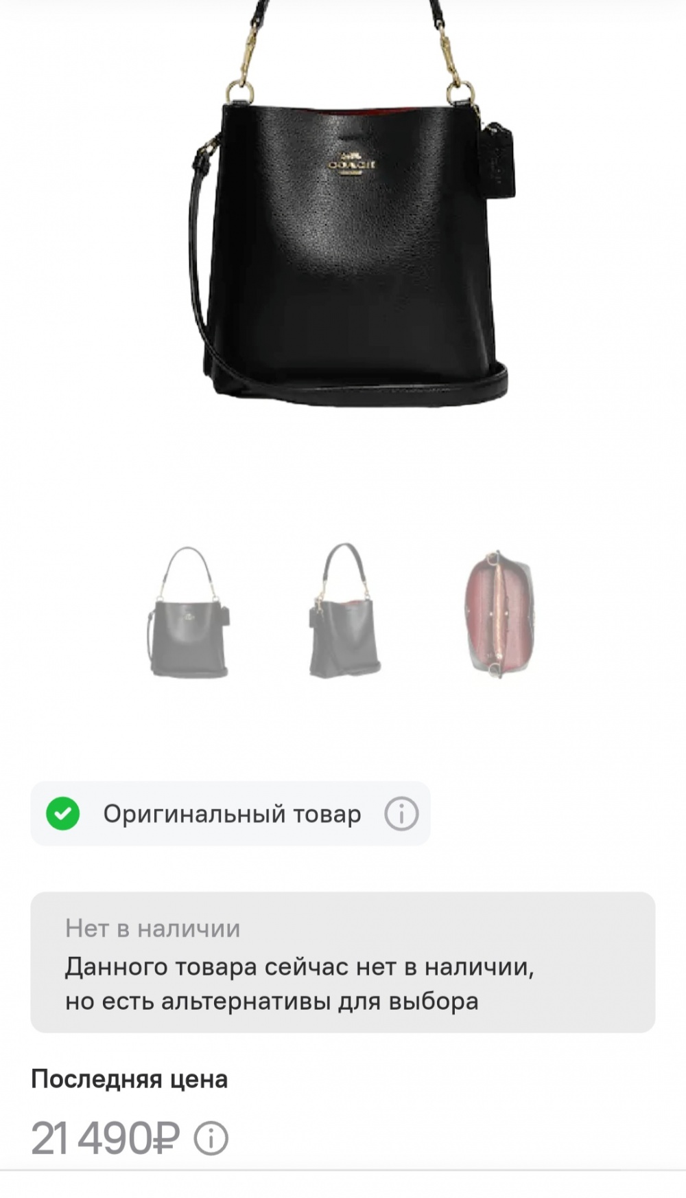 Сумка Coach