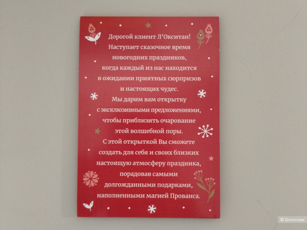 Подарочный набор L'OCCITANE