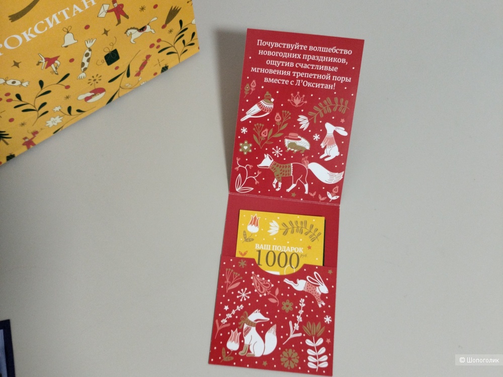 Подарочный набор L'OCCITANE