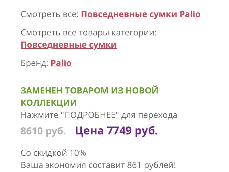 Сумка Palio One size