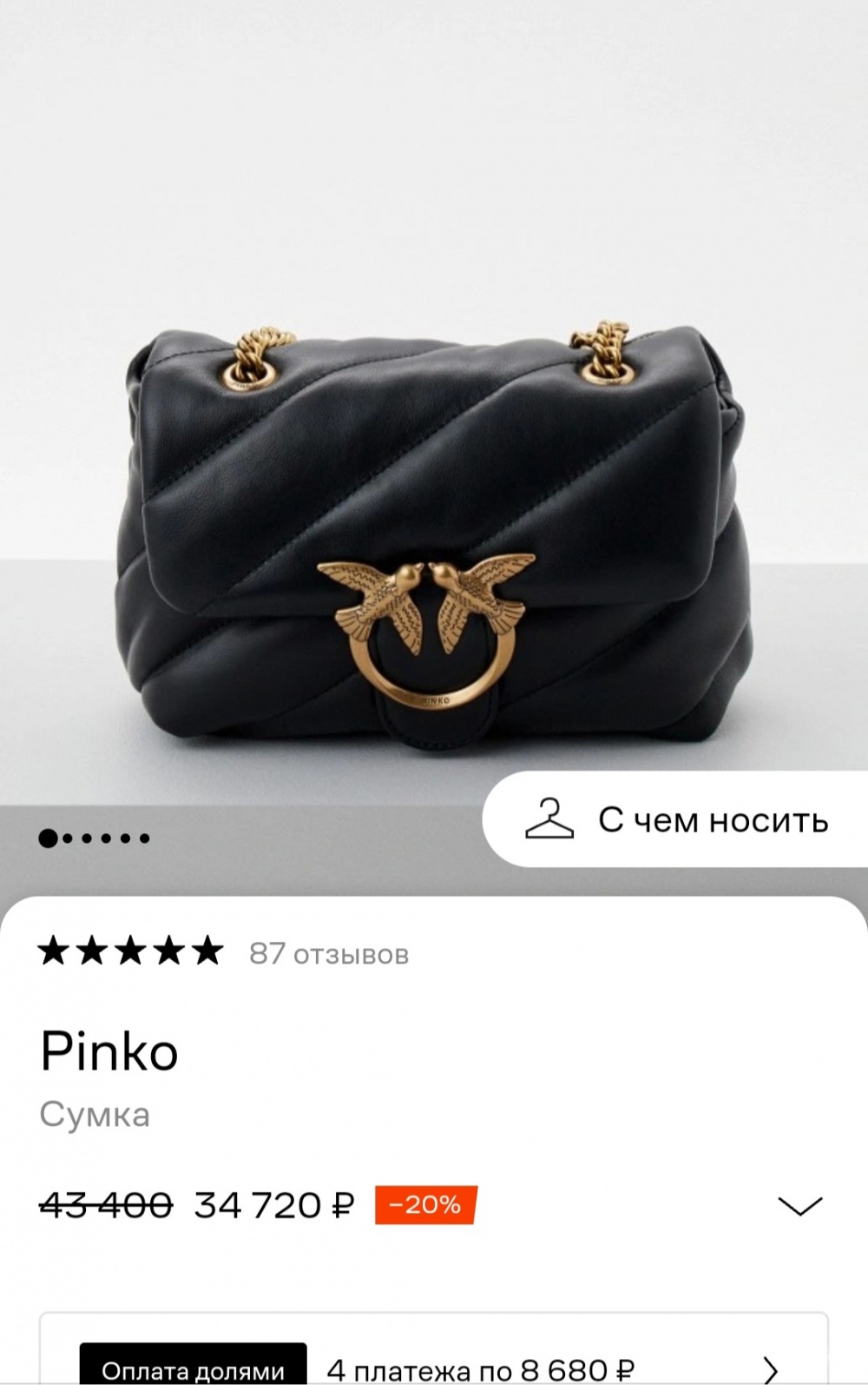 Сумка Pinko