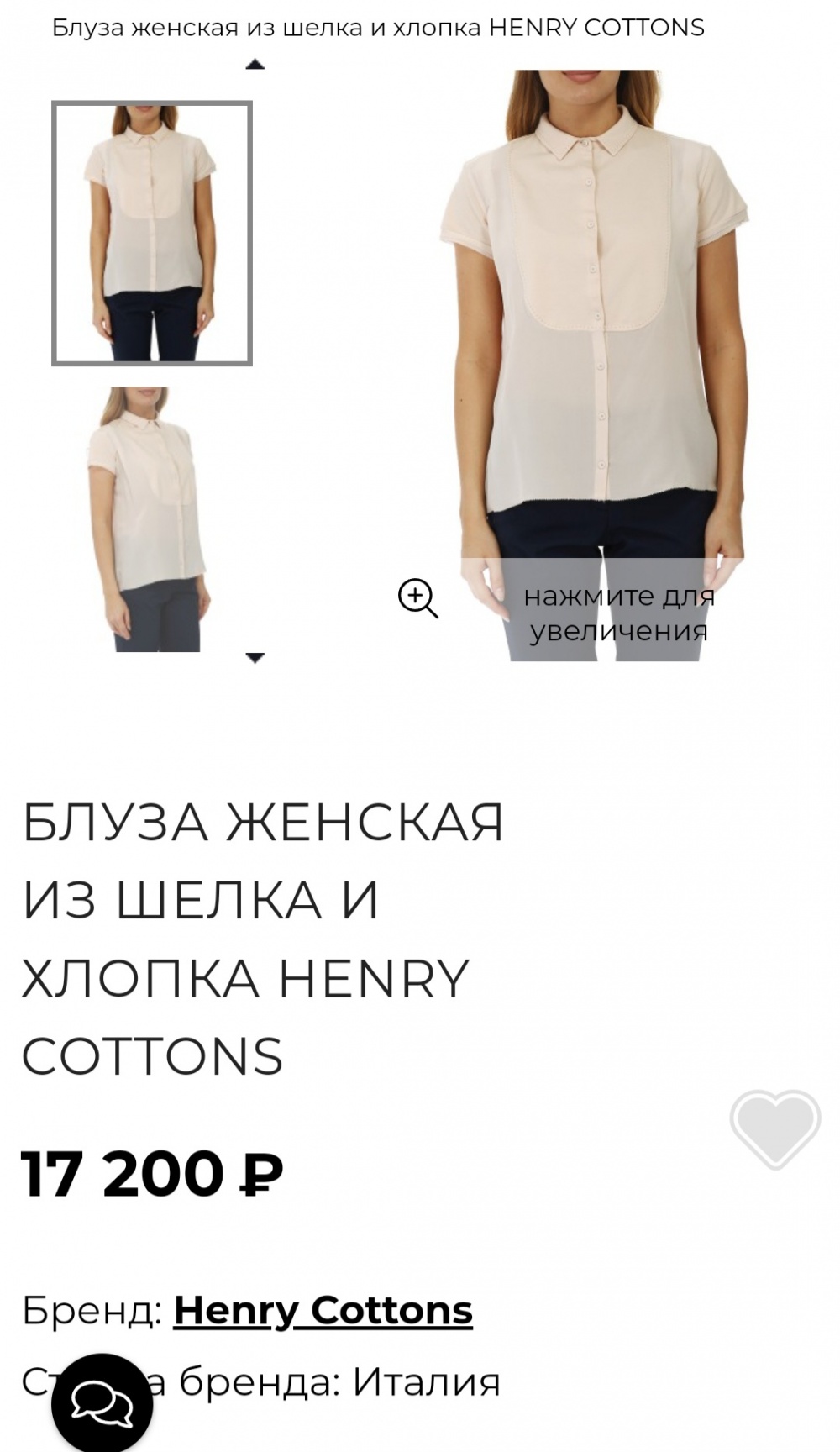 Блузка HENRY COTTONS , р.46