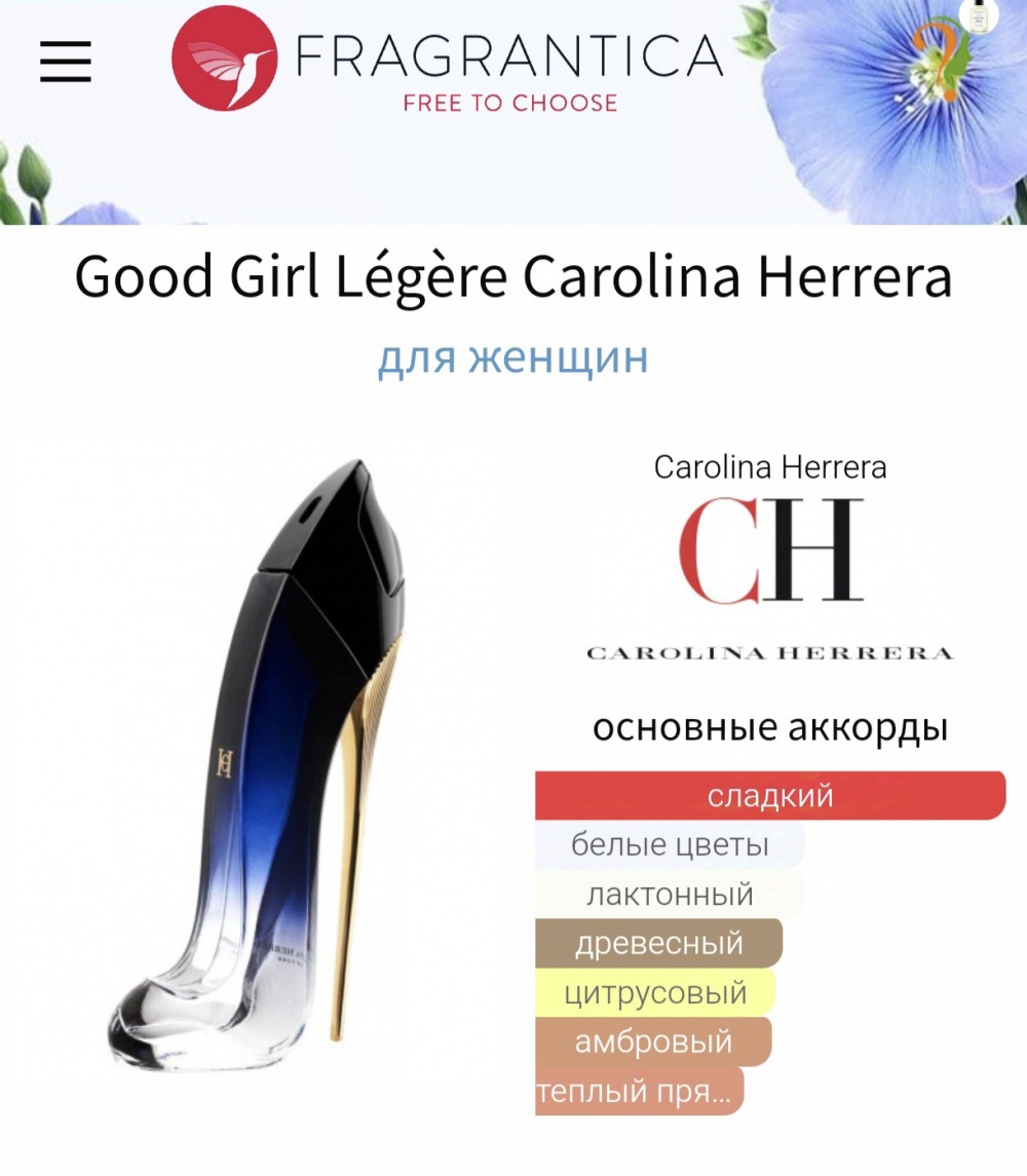 Good Girl Légère Carolina Herrera, 7.5 мл, edp