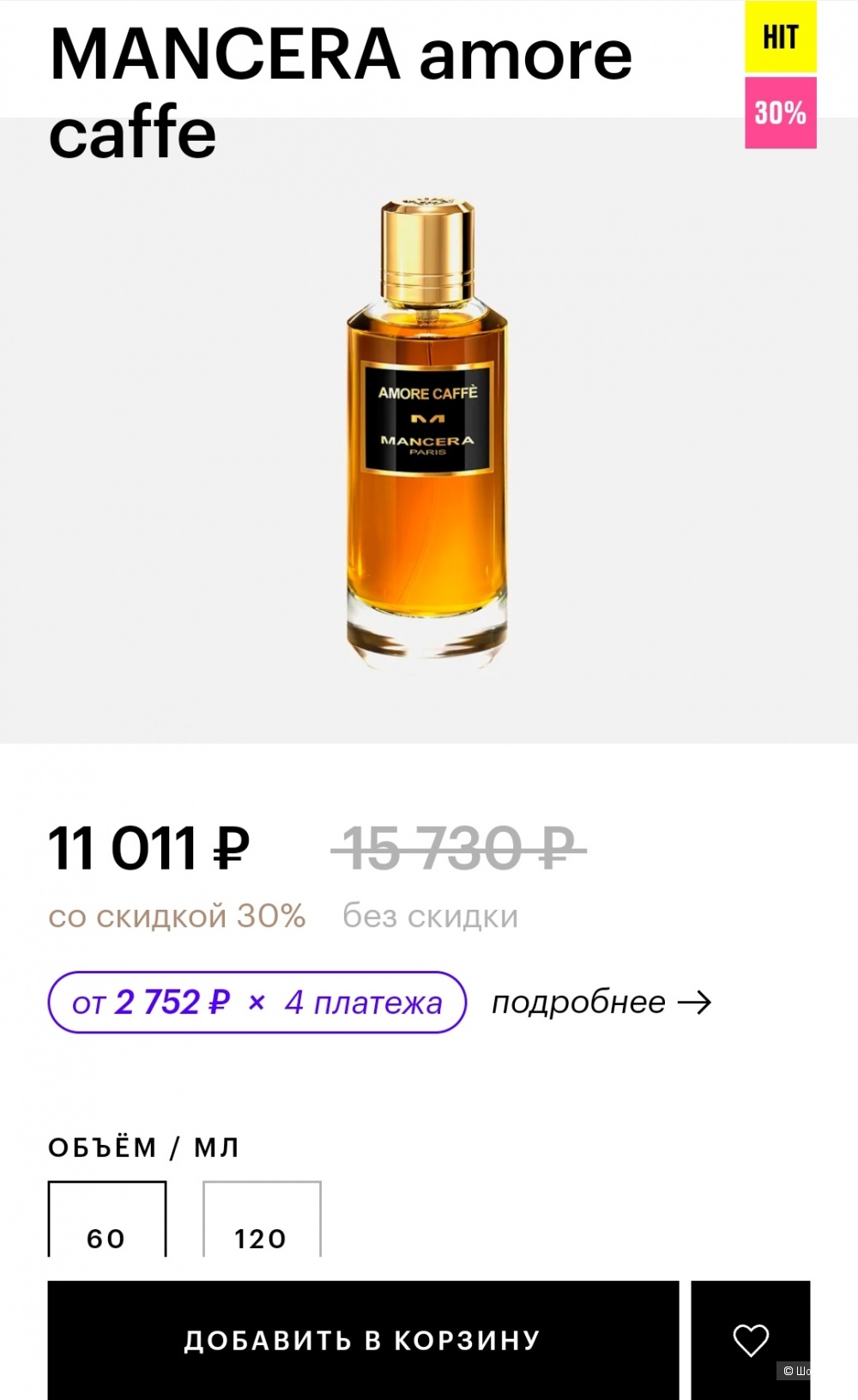 Парфюм Mancera Amore Caffe, объем 8 мл