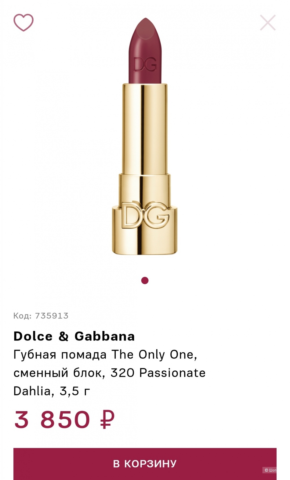 Помада Dolce&Gabbana оттенок 320, цвет футляра Gold