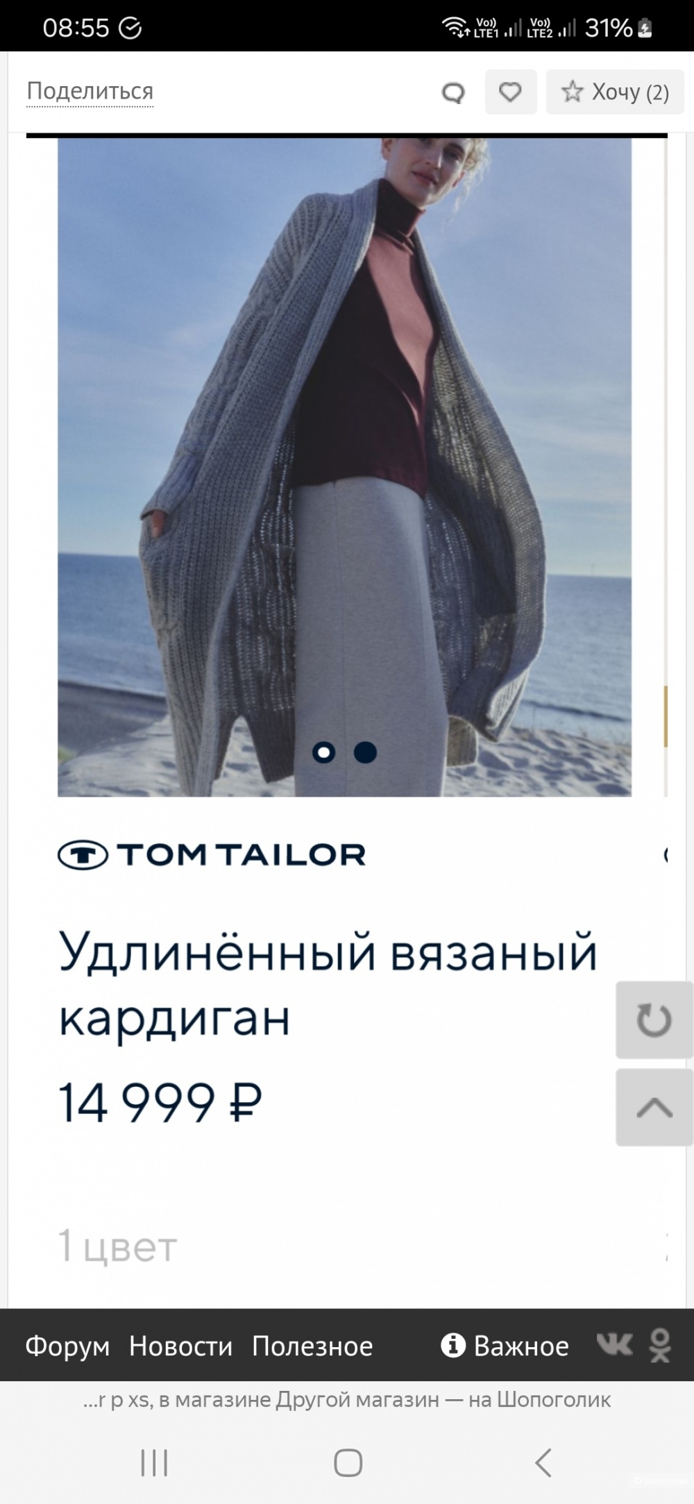 Кардиган Tom tailor  р m