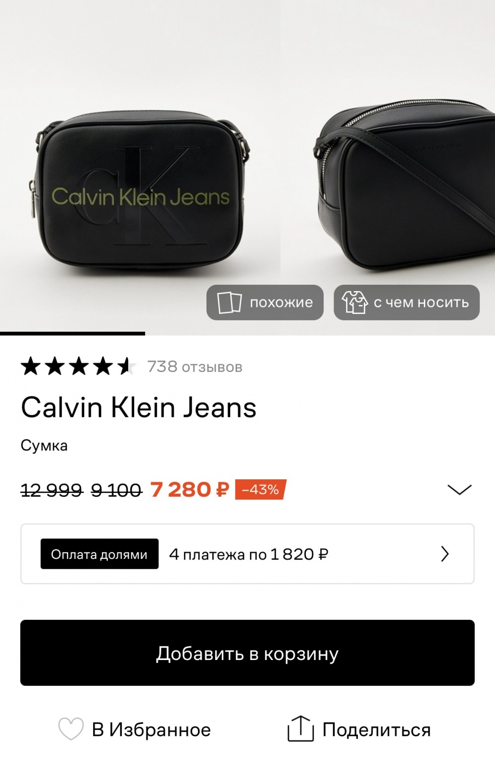 Сумка Calvin Klein Jeans