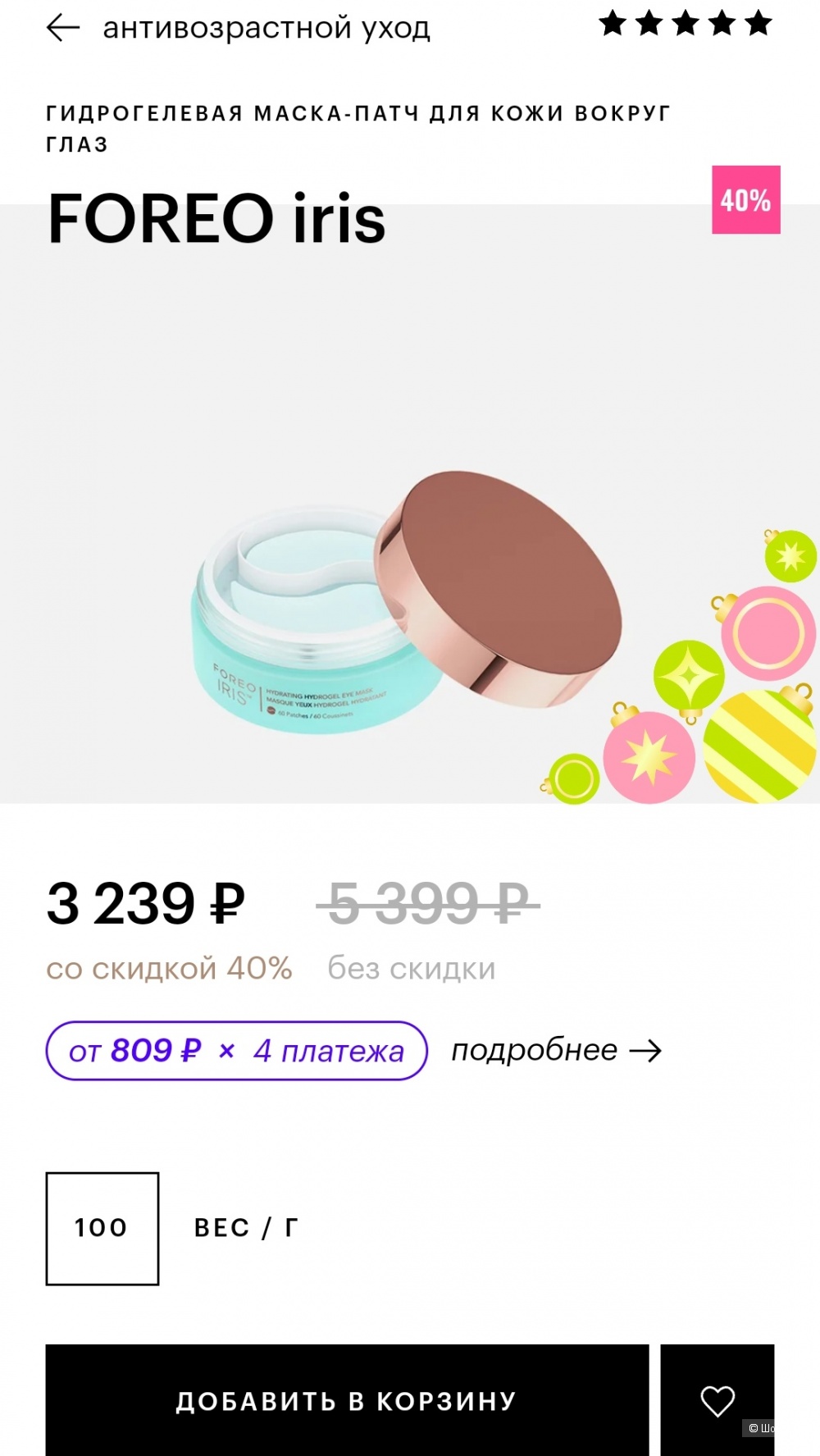 Маска-патч для глаз Foreo Iris, 60 шт.