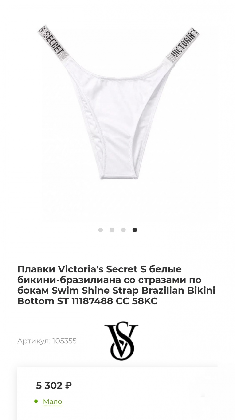 Плавки Victoria's Secret M