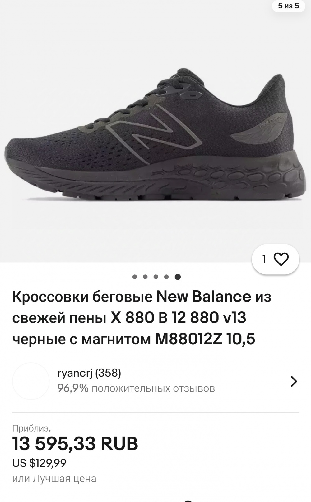 Кроссовки New balance 44