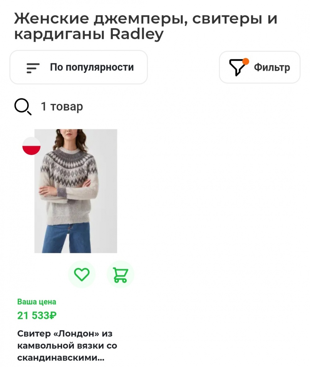 Джемпер Radley, 46